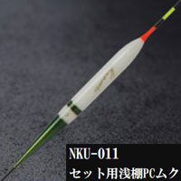 �����ǂ��@�x�[�V�b�N�V���[�Y�@NKU-011�Z�b�g�p��IPC���N